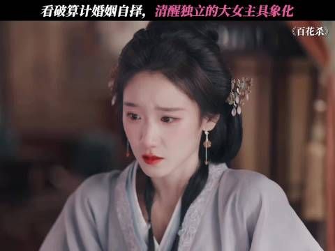 孟子义新作百花杀获粉丝包场支持