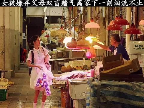 女孩嫌弃父母双盲离家出走 下一刻泪流满面！