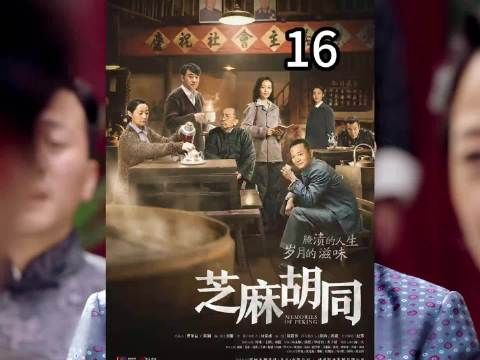 严宽回家，老婆竟跟了自己最好的兄弟 何冰 王鸥/芝麻胡同