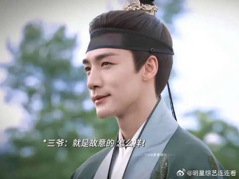 三爷自从表白后，真是无时无刻不在开屏呐！