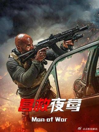 退役特工孤身营救夜莺,枪林弹雨中撕裂战局