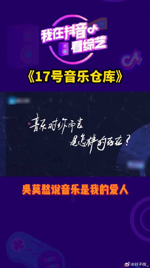 吴莫愁说音乐是我的爱人17号音乐仓库告别专场 微博VC计划
