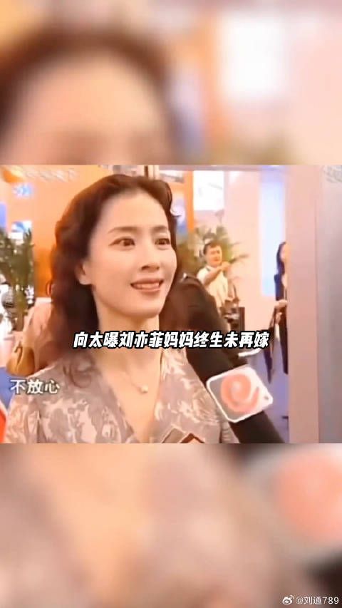 向太称刘亦菲妈妈终身未再嫁,赞其富养女儿典范