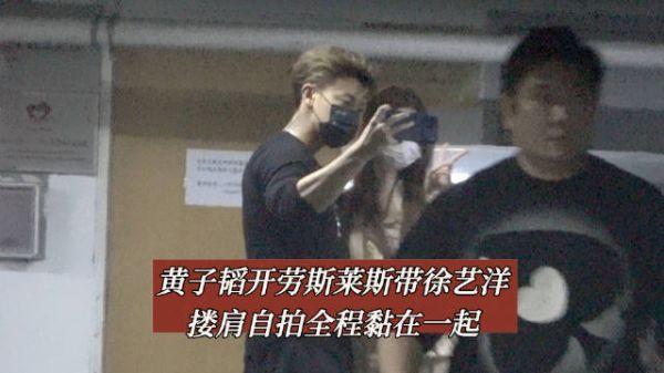 黄子韬徐艺洋停车场自拍秀恩爱