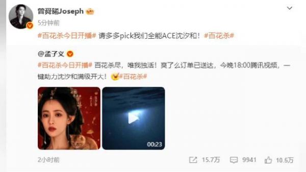 曾舜晞发文宣传孟子义新剧百花杀