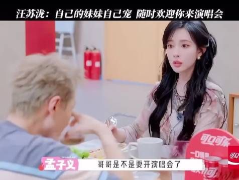 孟子义夸汪苏泷人帅歌甜