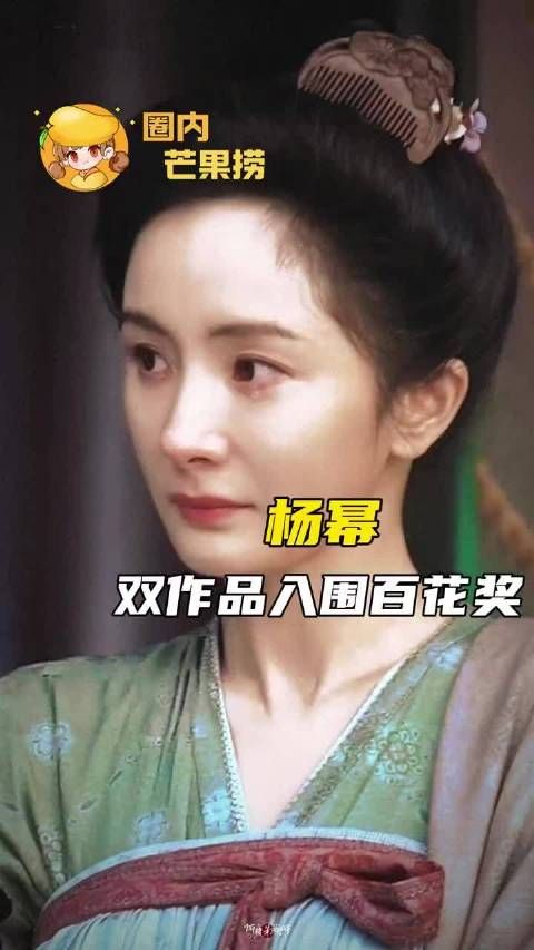 刘诗诗杨幂获百花奖提名，细腻共情与角色魅力并存