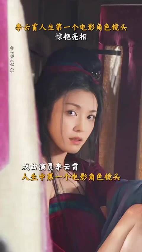 李云霄凭首部电影角色提名百花奖最佳女配角