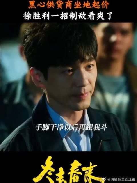 黑心供货商坐地起价，徐胜利一招制敌看爽了