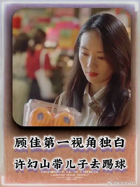 以顾佳的视角打开《三十而已》，许幻山带儿子去踢球，导致他发烧