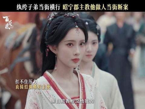 一声“聒噪”终结对决！郡主上线破案节奏 百花杀