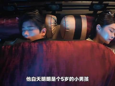 他白天是5岁的小孩,可一到晚上就变成大人,却被同床女将军发现