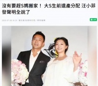 大S遗产分配曝光：具俊晔获三分之一，汪小菲继续供房，没赶走S妈