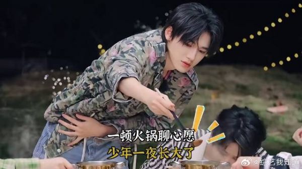一顿火锅聊心愿，少年一夜长大了