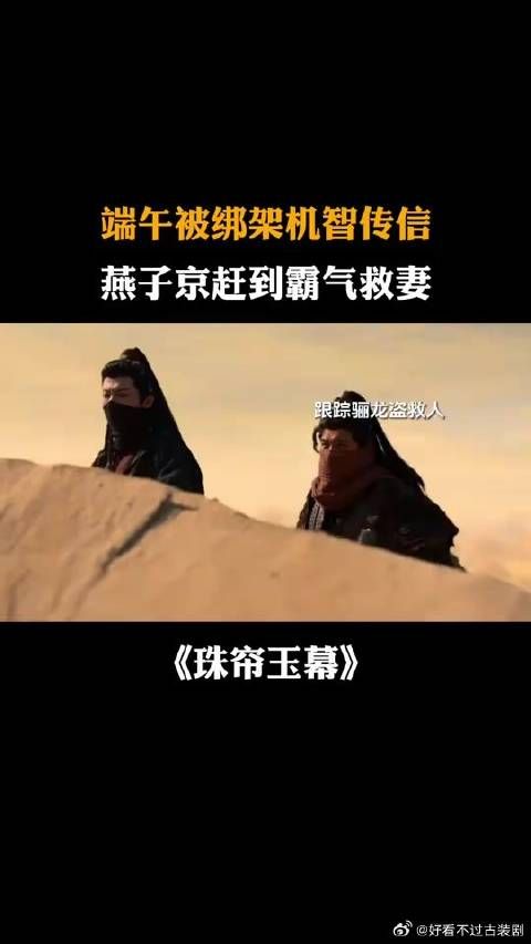 端午被绑架机智传信，燕子京赶到霸气救妻
