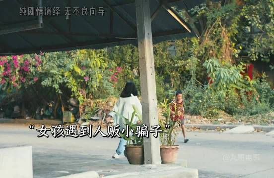 这个视频告诉我们不要帮助陌生人