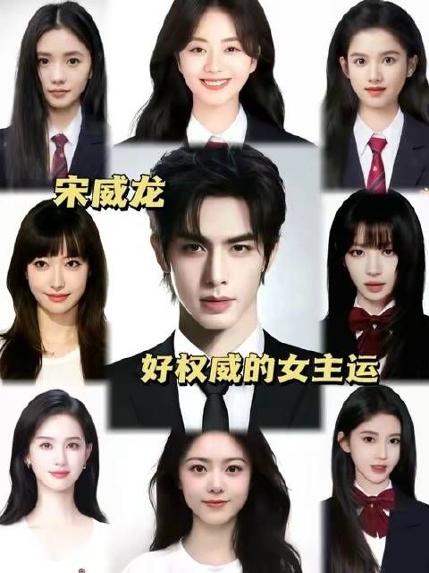宋威龙搭档赵今麦刘浩存张婧仪鞠婧祎