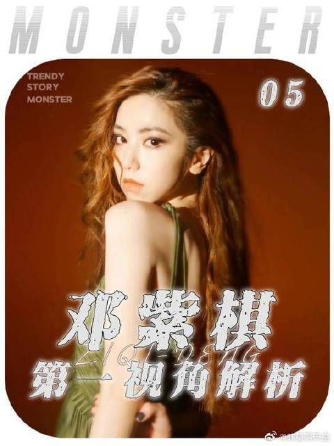“用邓紫棋的视角 解析综艺我是歌手 这女人还是太强了”