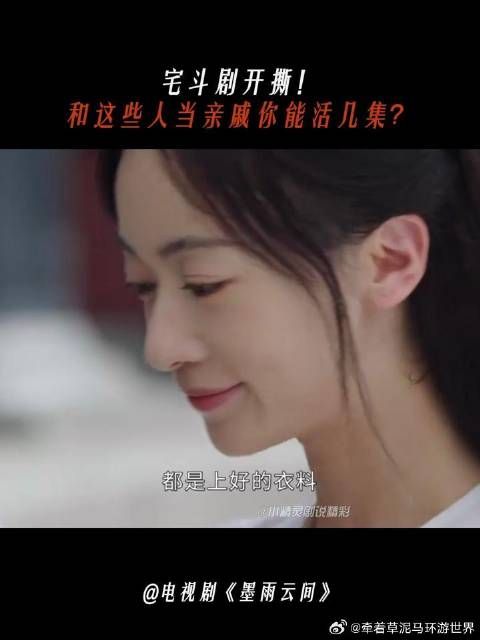 宅斗剧开撕！和这些人当亲戚你能活几集？