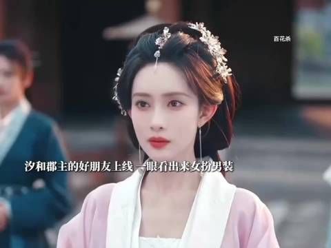 百花杀：二人从针锋相对到情愫暗生，汐和步步为营拿下步世子