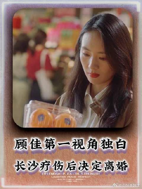 以顾佳的视角打开《三十而已》，在机场看到烟花，我终于决定离婚
