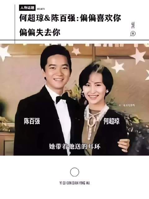 何超琼戴陈百强所赠耳环三十年，忆1991年十亿婚礼