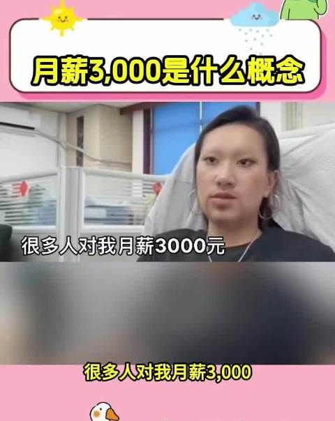 警惕高薪错觉，正视真实薪资常态