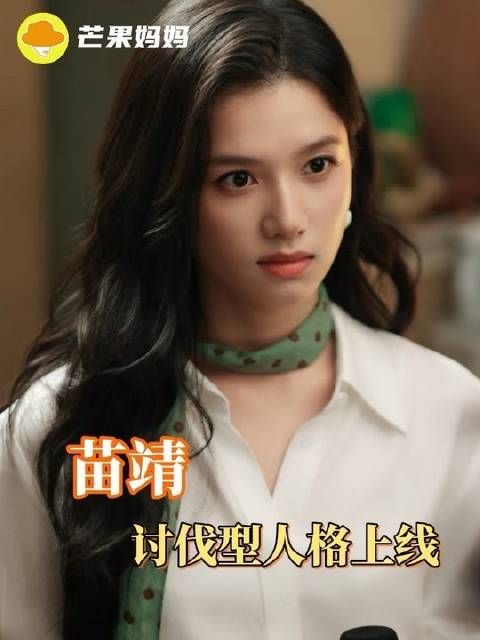 我将持续关注这位苗靖大王的强势崛起！ 张婧仪