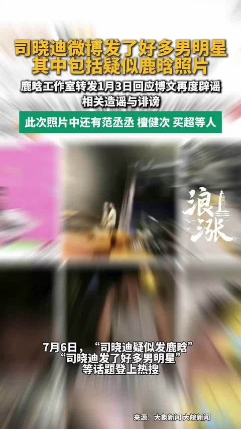 鹿晗工作室回应出轨传闻，称已固定证据进入法律程序