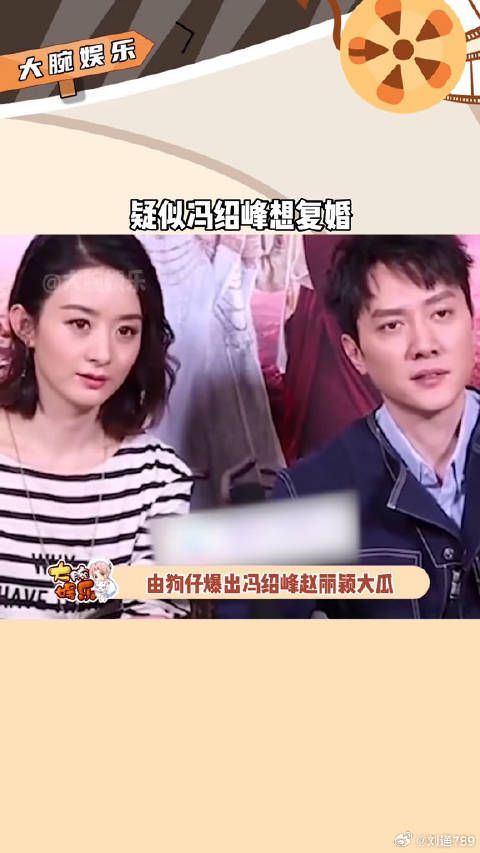 冯绍峰被曝希望与赵丽颖复婚，男方母亲承诺补办婚礼