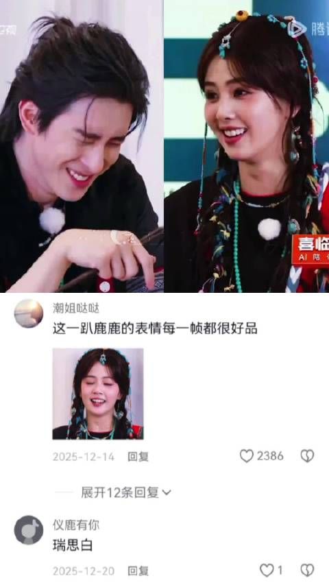 为难敖瑞鹏了，这么真诚一个人和白鹿对戏 白鹿|敖瑞鹏|细品|不礼貌