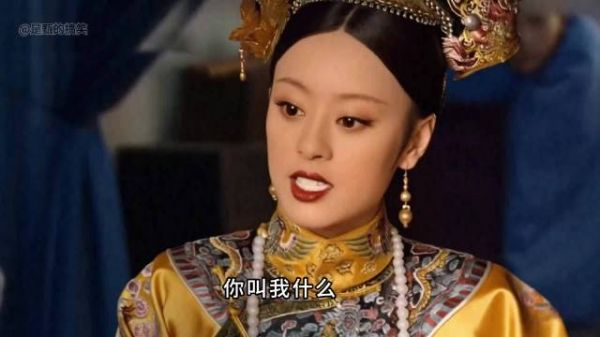 甄嬛：这小子她不傻