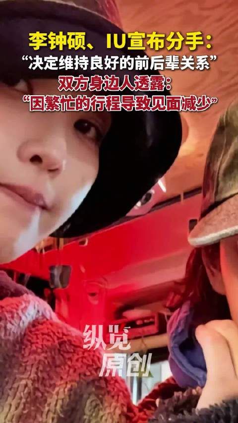 李钟硕IU宣布分手