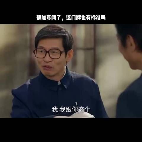 孤陋寡闻了，这门牌也有标准吗