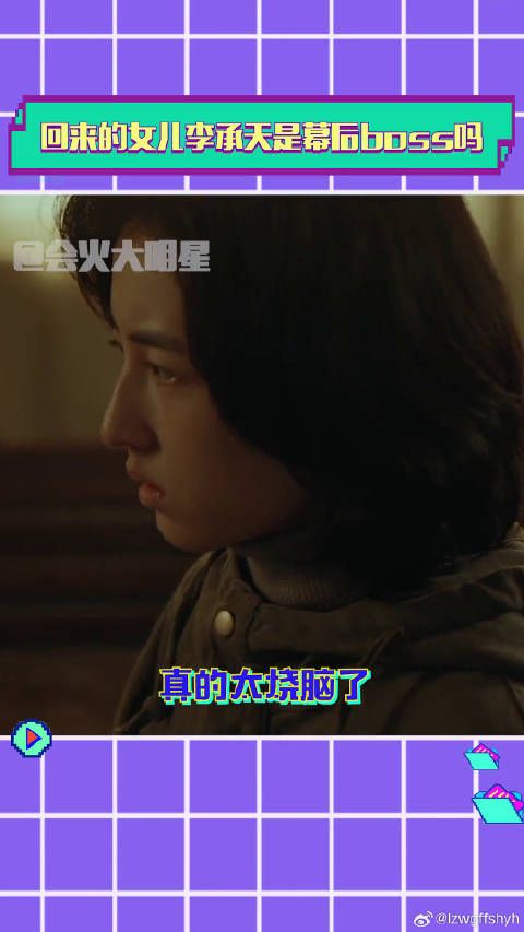 回来的女儿