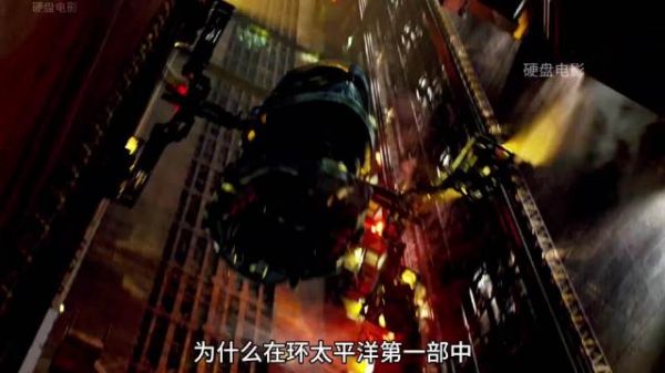 一口气看完《环太平洋》科幻巅峰之作