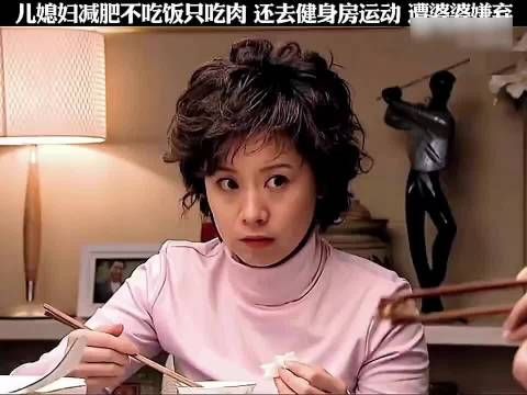 吃点什么都心疼就不要娶媳妇了