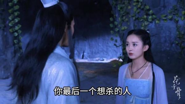 无垢上仙惨，花千骨得知自己是师父的生劫 蒋欣橘子撩剧