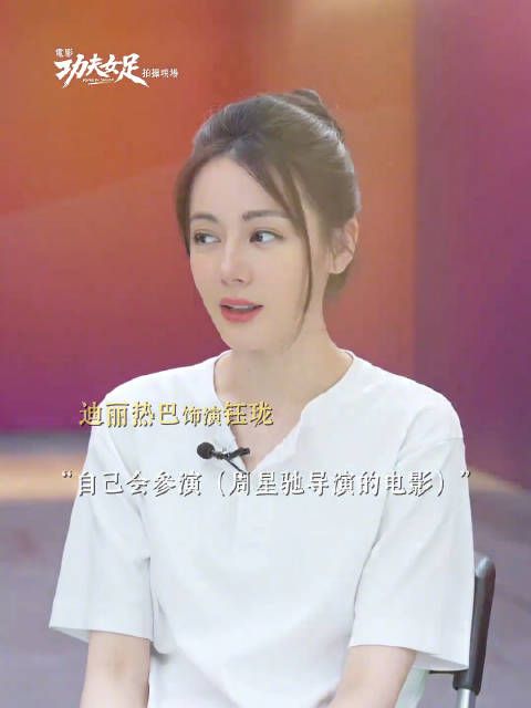 热巴称参演周星驰女足角色是挑战，进组前加强体能训练