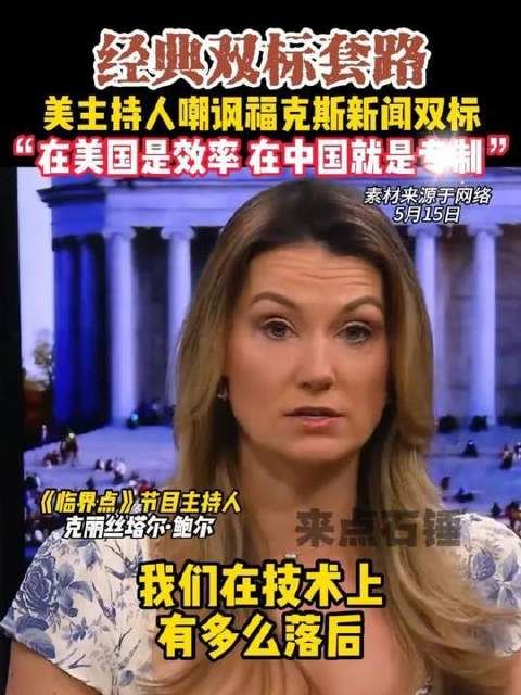 标志性双重标准操作