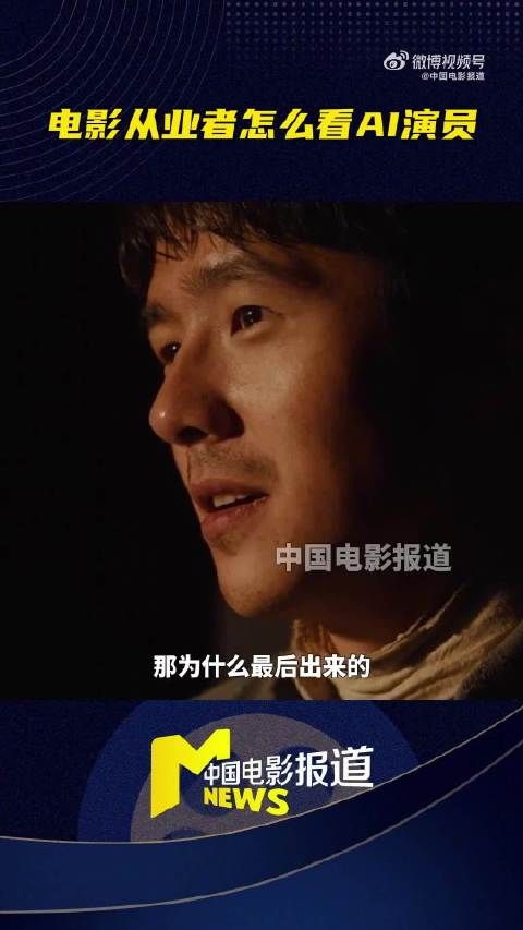 AI演员怎么做都是错吗？