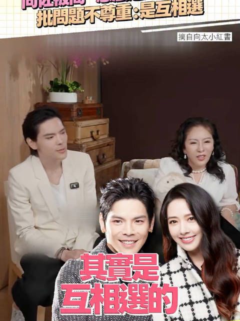 向佐被问:怎么选到郭碧婷? 批问题不尊重:是互相选