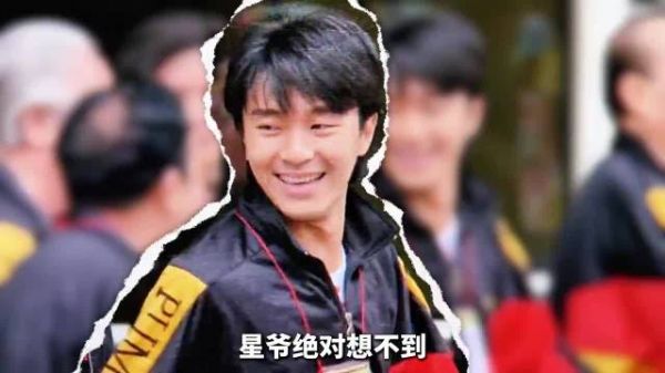 重拾少年热血，力挺星爷新片，必须走个面儿