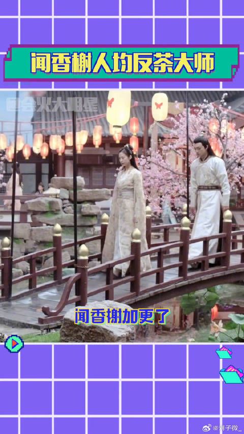 闻香榭里的爱情保安 微博VC计划