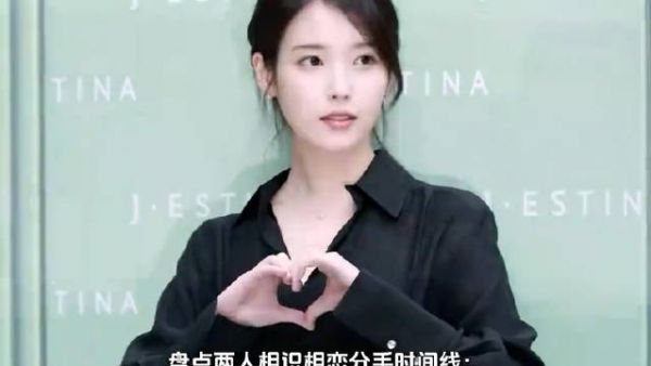 李钟硕IU四年恋情终结，因行程问题宣布分手