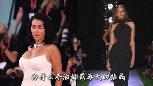 乔治娜凭什么比不上超模伊莲娜？ 炫富柜姐与顶级巨星的差距在哪？