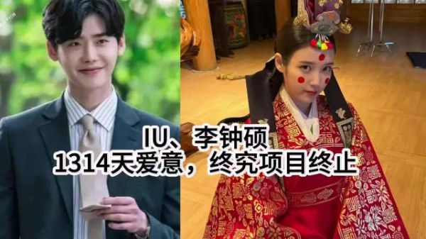 IU李钟硕分手:等结婚请柬?先等来项目终止书 IU 李钟硕