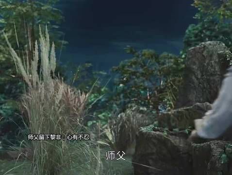 千香:黎非读师父遗信得知身世,身为建木之实降生,恩师为护她被翠玄囚禁