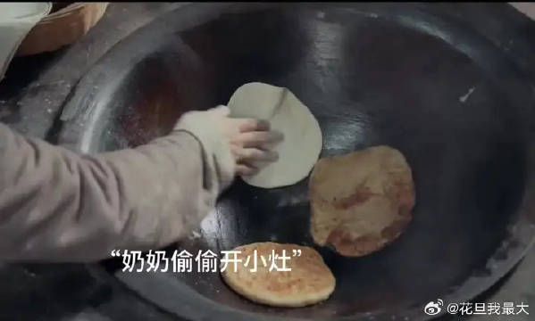 奶奶偷偷摸摸开小灶