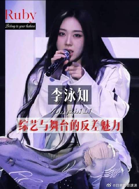 爱上李泳知真的轻而易举啊！